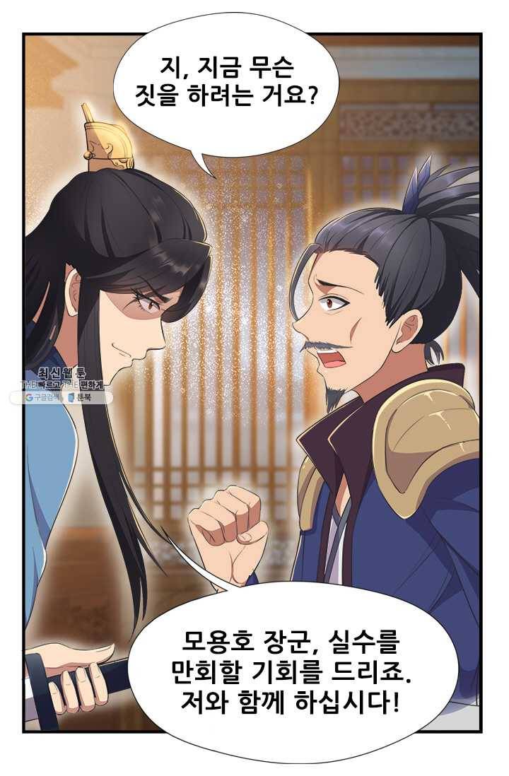 여걸의 귀환 : 72화 3