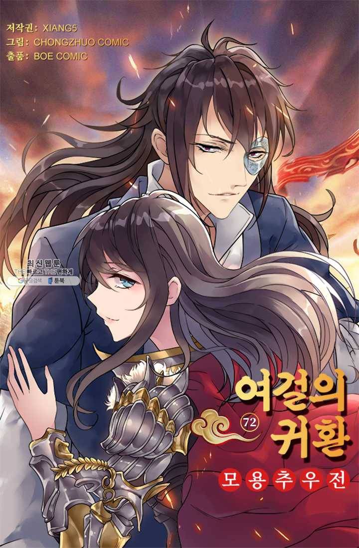 여걸의 귀환 : 72화 4