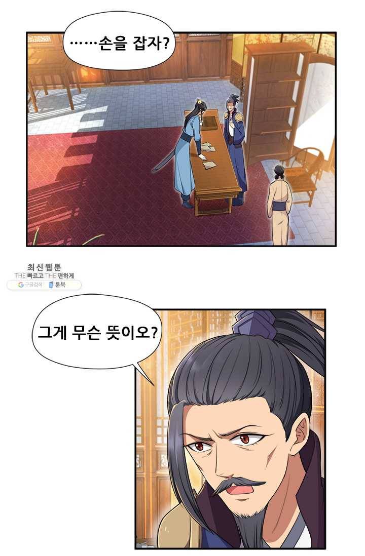 여걸의 귀환 : 72화 5