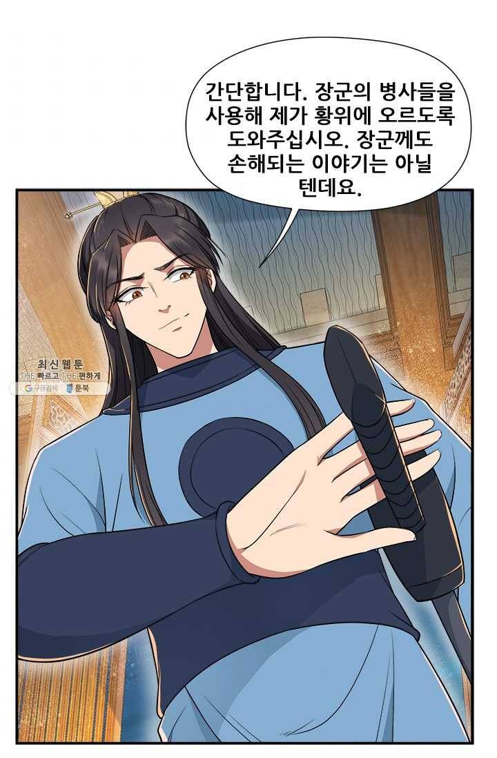 여걸의 귀환 : 72화 6