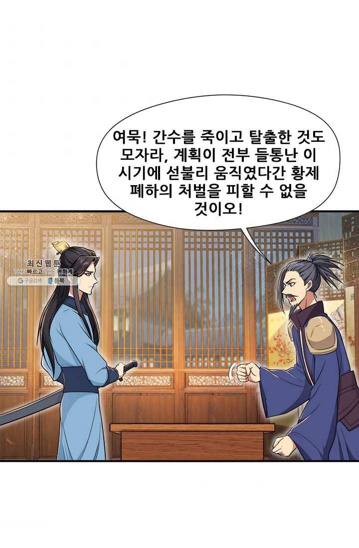 여걸의 귀환 : 72화 7