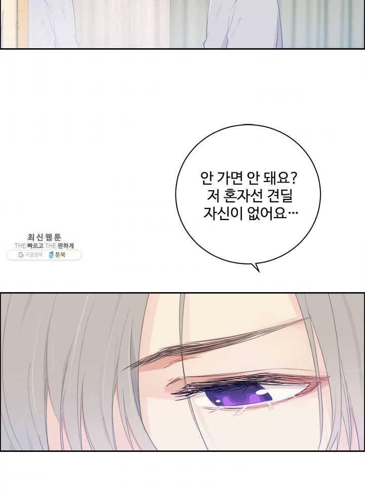 어쩌면 남자가 더 좋을지도 몰라 68화 2