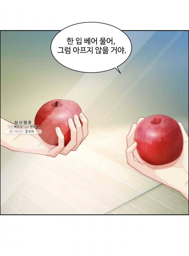 어쩌면 남자가 더 좋을지도 몰라 68화 3