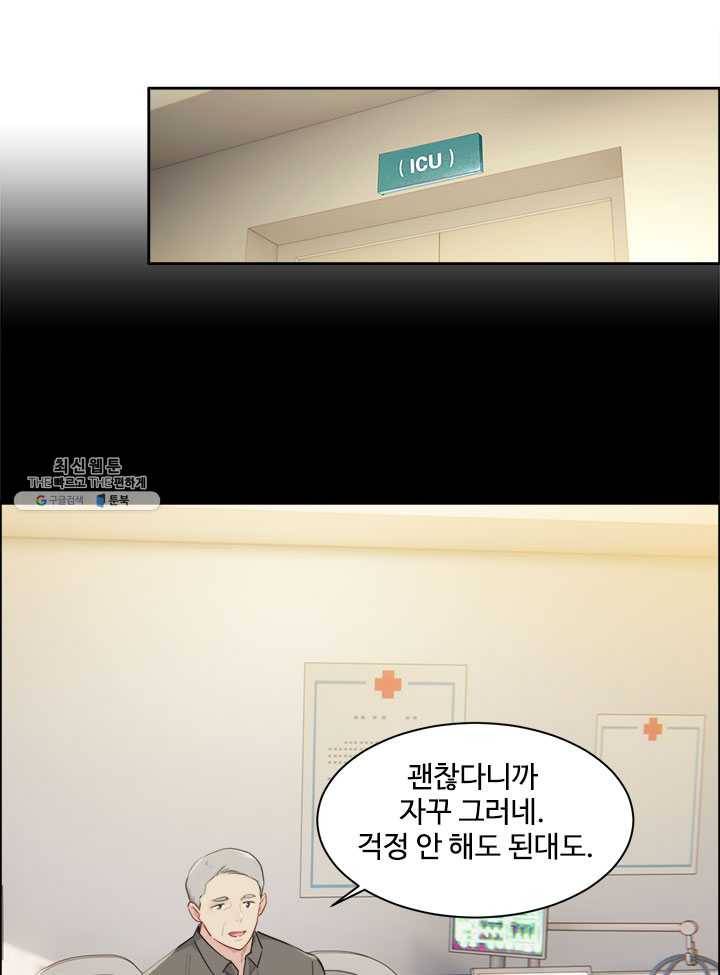 어쩌면 남자가 더 좋을지도 몰라 68화 4