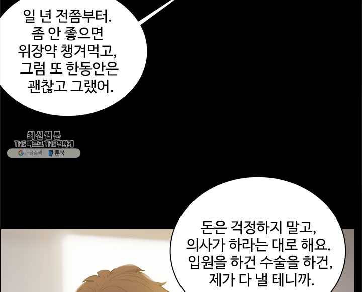 어쩌면 남자가 더 좋을지도 몰라 68화 6