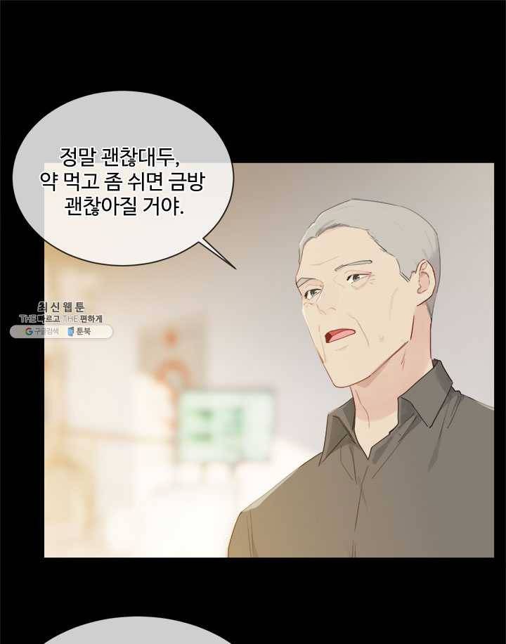 어쩌면 남자가 더 좋을지도 몰라 68화 8