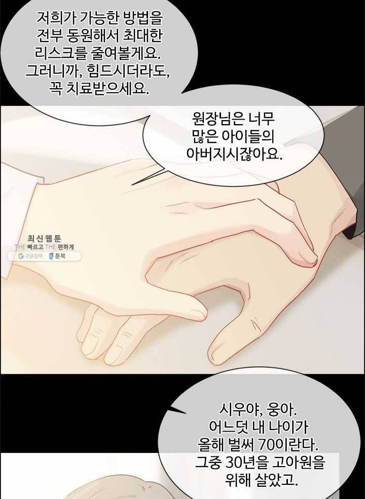 어쩌면 남자가 더 좋을지도 몰라 68화 9