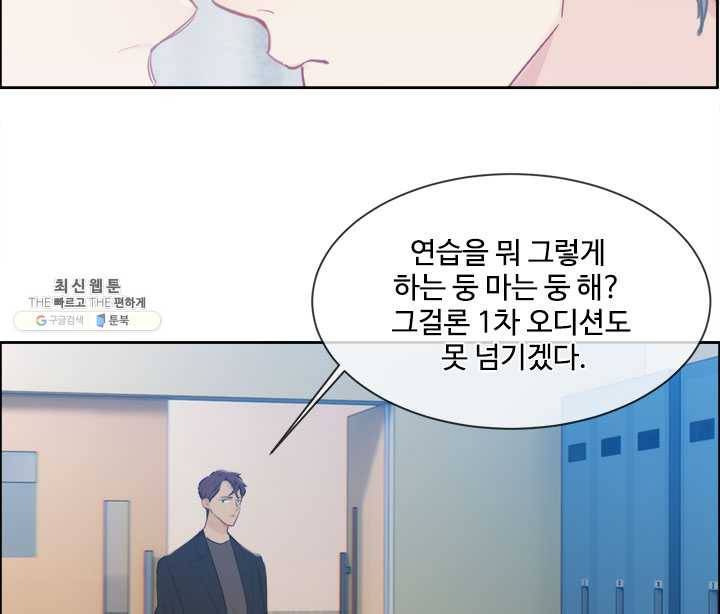 어쩌면 남자가 더 좋을지도 몰라 68화 13