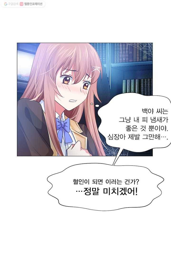 뱀파이어, 특종을 부탁해! 38화 7