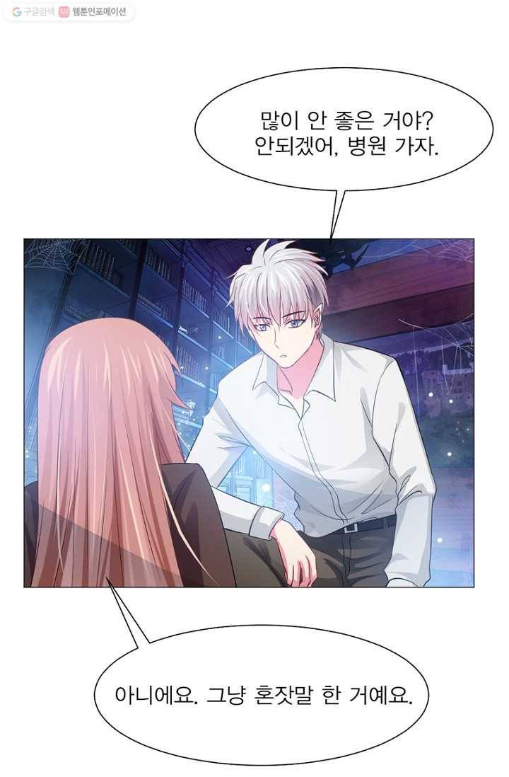 뱀파이어, 특종을 부탁해! 38화 8