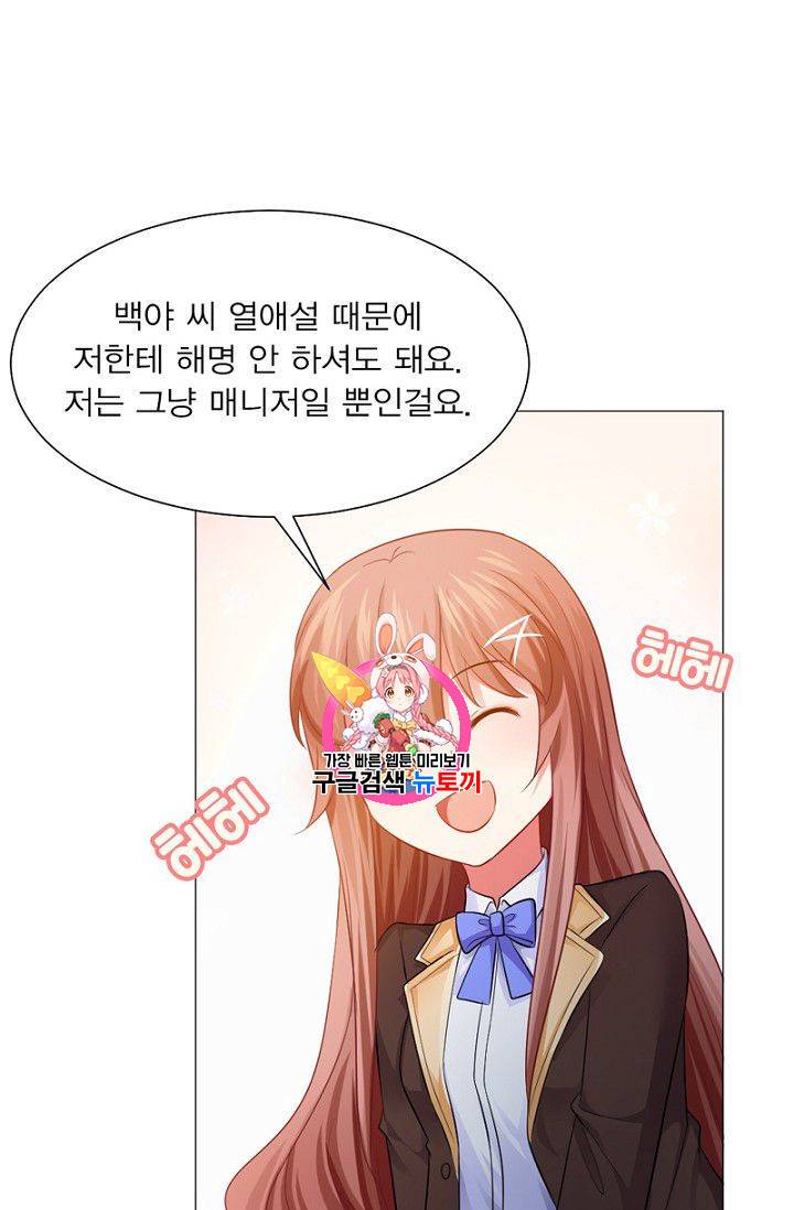 뱀파이어, 특종을 부탁해! 46화 1