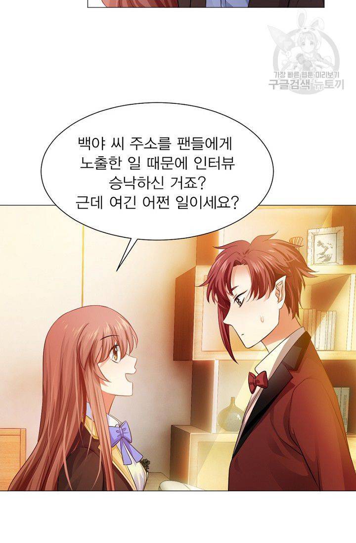뱀파이어, 특종을 부탁해! 46화 2