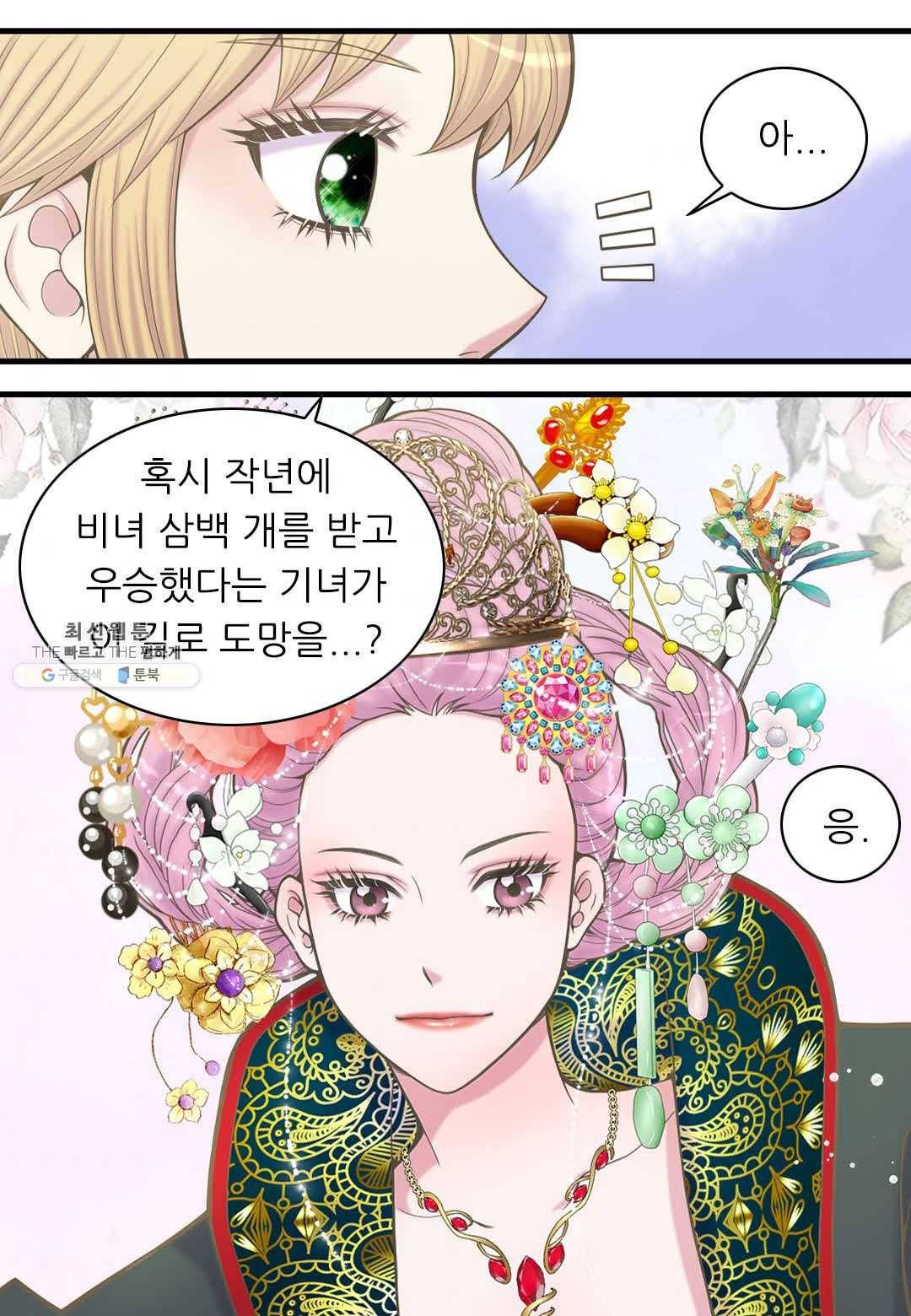 심장은 없지만 너를 사랑해 34화 2