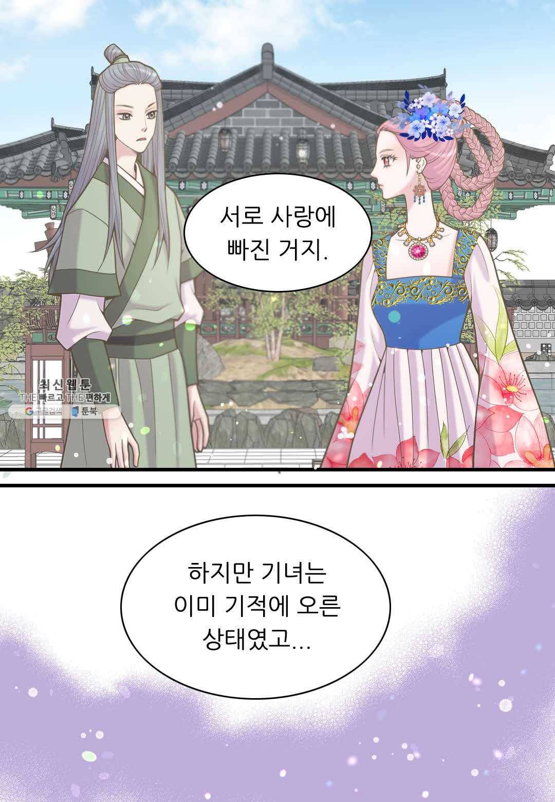 심장은 없지만 너를 사랑해 34화 4