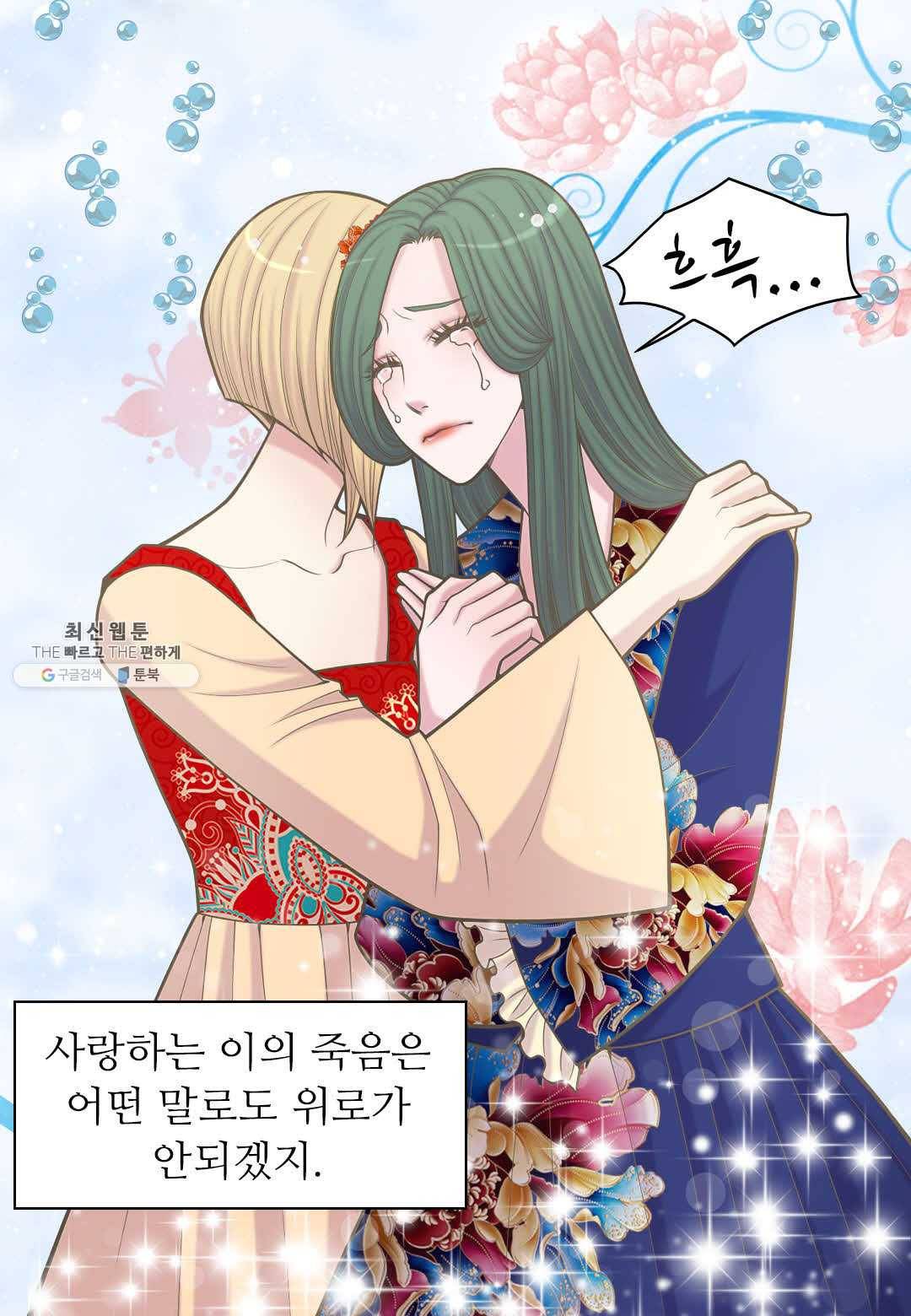 심장은 없지만 너를 사랑해 34화 11