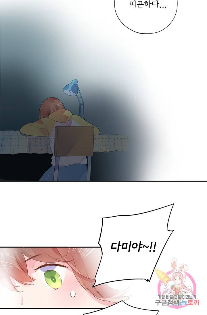 돌로의 운명캡슐 34화 5