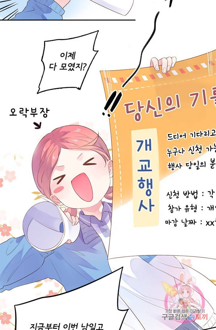 돌로의 운명캡슐 34화 7