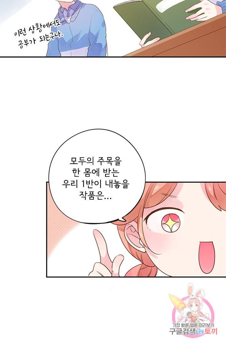 돌로의 운명캡슐 34화 11