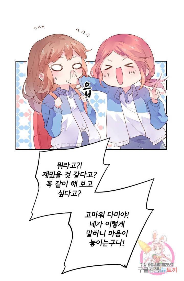 돌로의 운명캡슐 34화 14