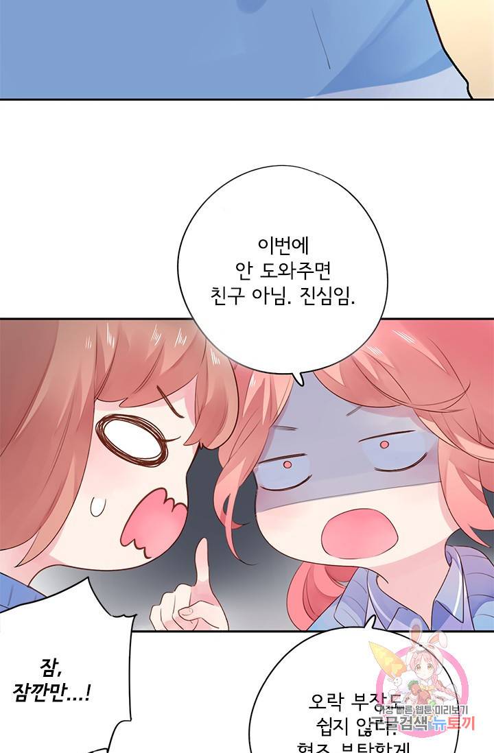 돌로의 운명캡슐 34화 16