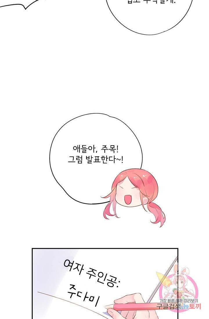 돌로의 운명캡슐 34화 17