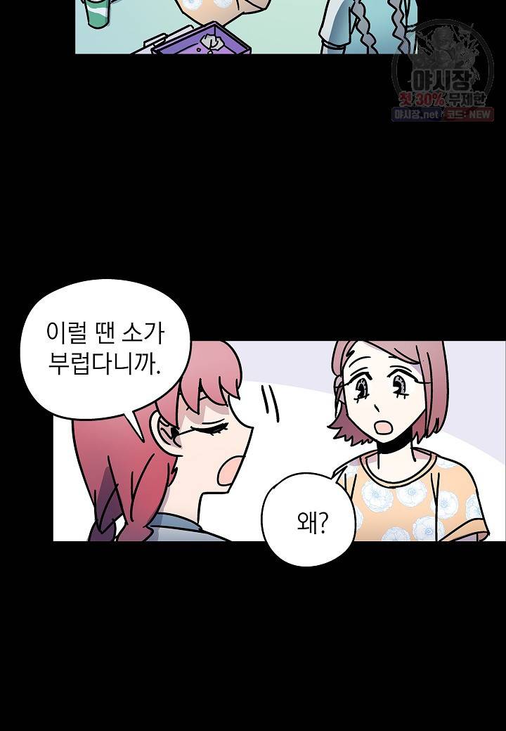 도덕과부도 49화 4