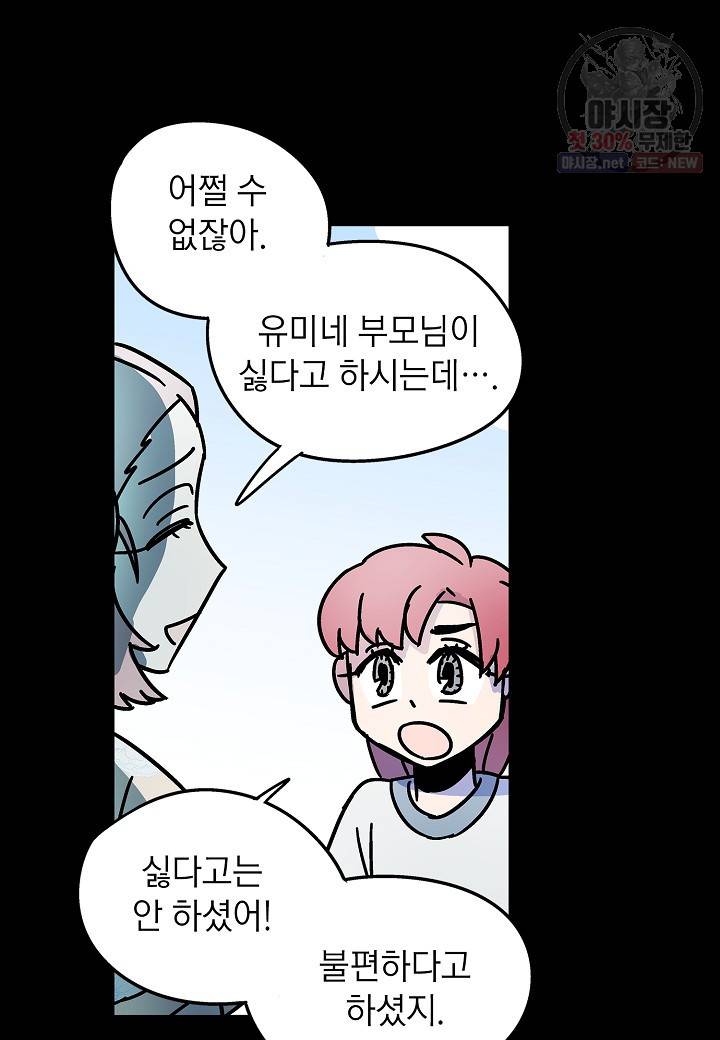 도덕과부도 49화 9