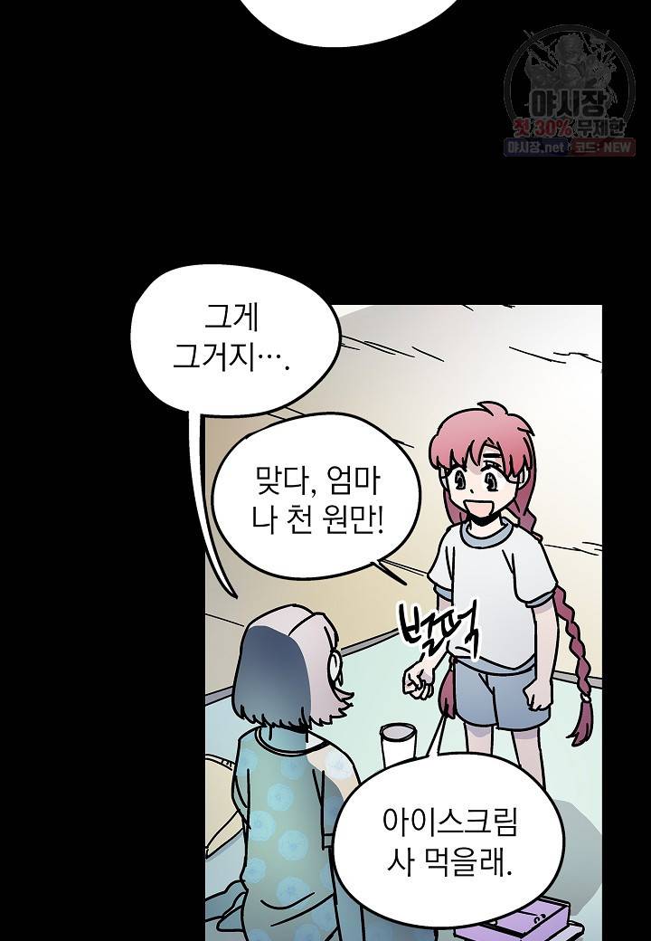 도덕과부도 49화 10