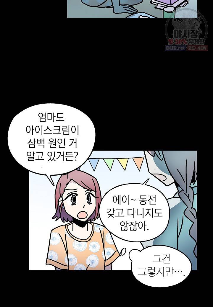 도덕과부도 49화 11