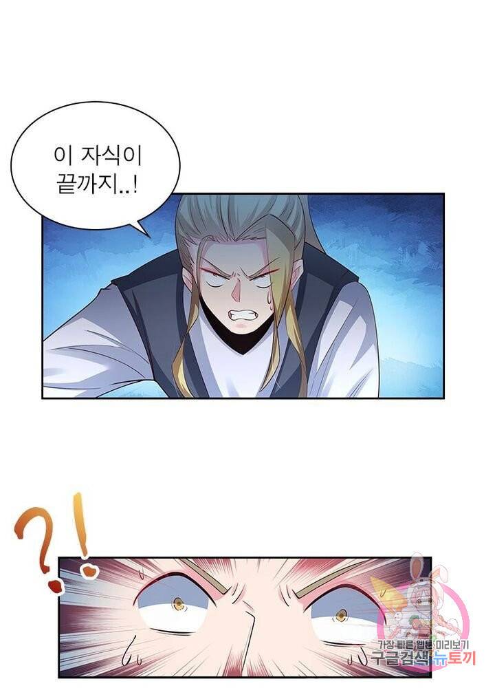 마황귀환록 55화 1