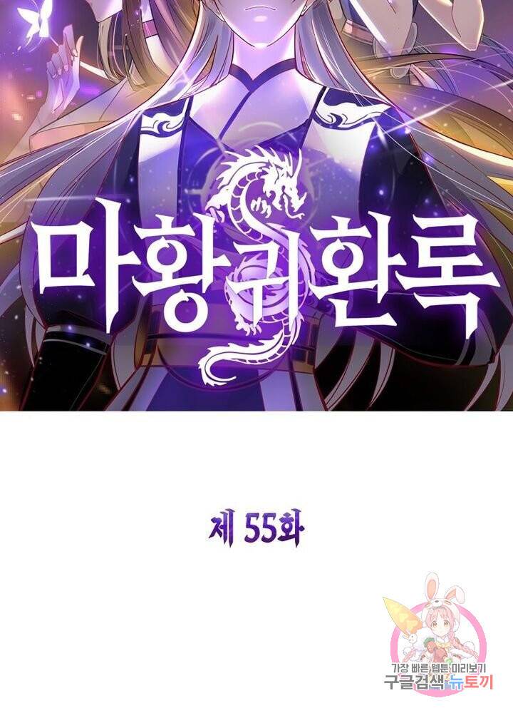 마황귀환록 55화 6