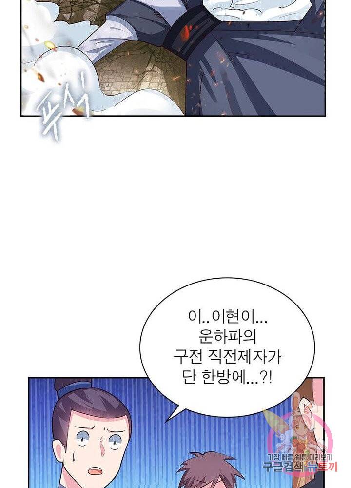 마황귀환록 55화 16