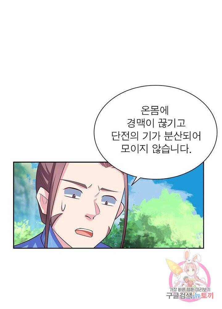 마황귀환록 55화 21