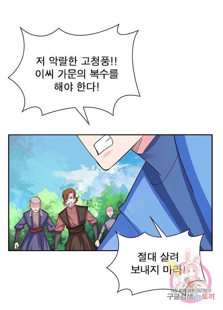 마황귀환록 55화 22