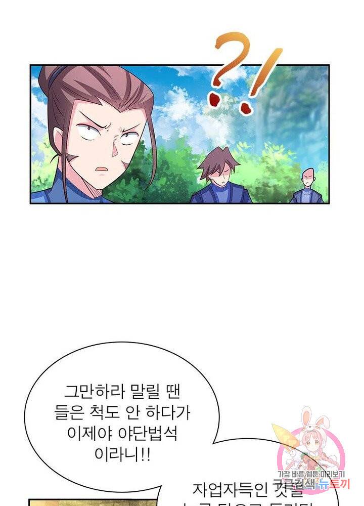 마황귀환록 55화 24