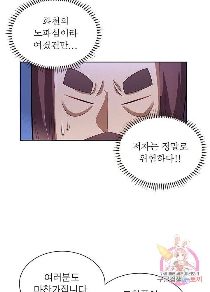 마황귀환록 55화 26