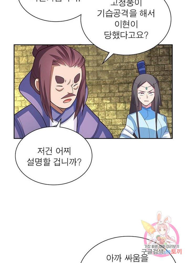 마황귀환록 55화 27