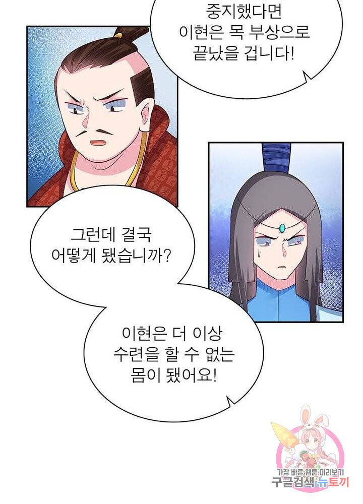 마황귀환록 55화 28