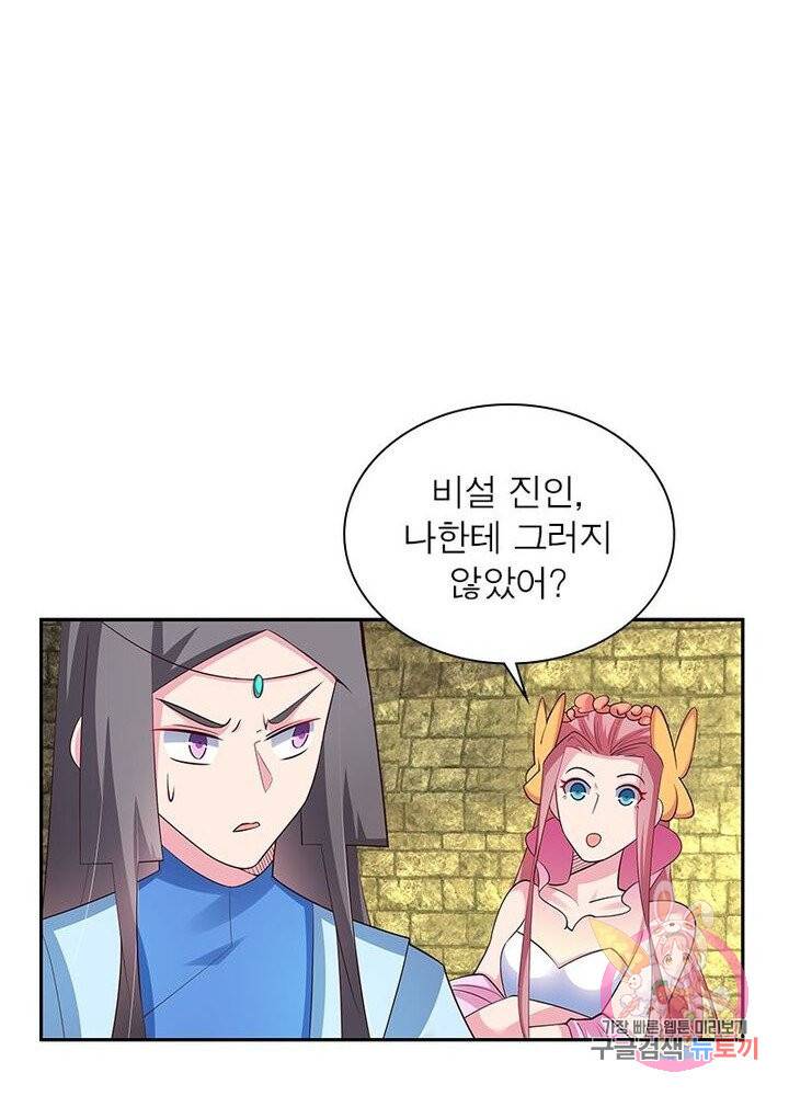 마황귀환록 55화 29
