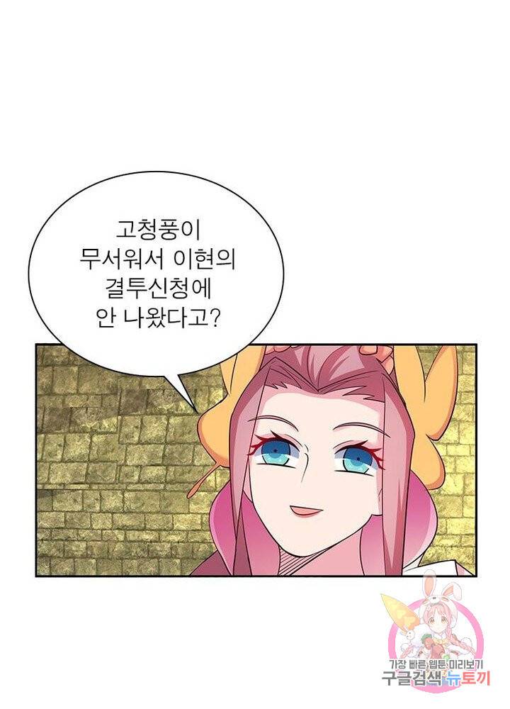 마황귀환록 55화 30