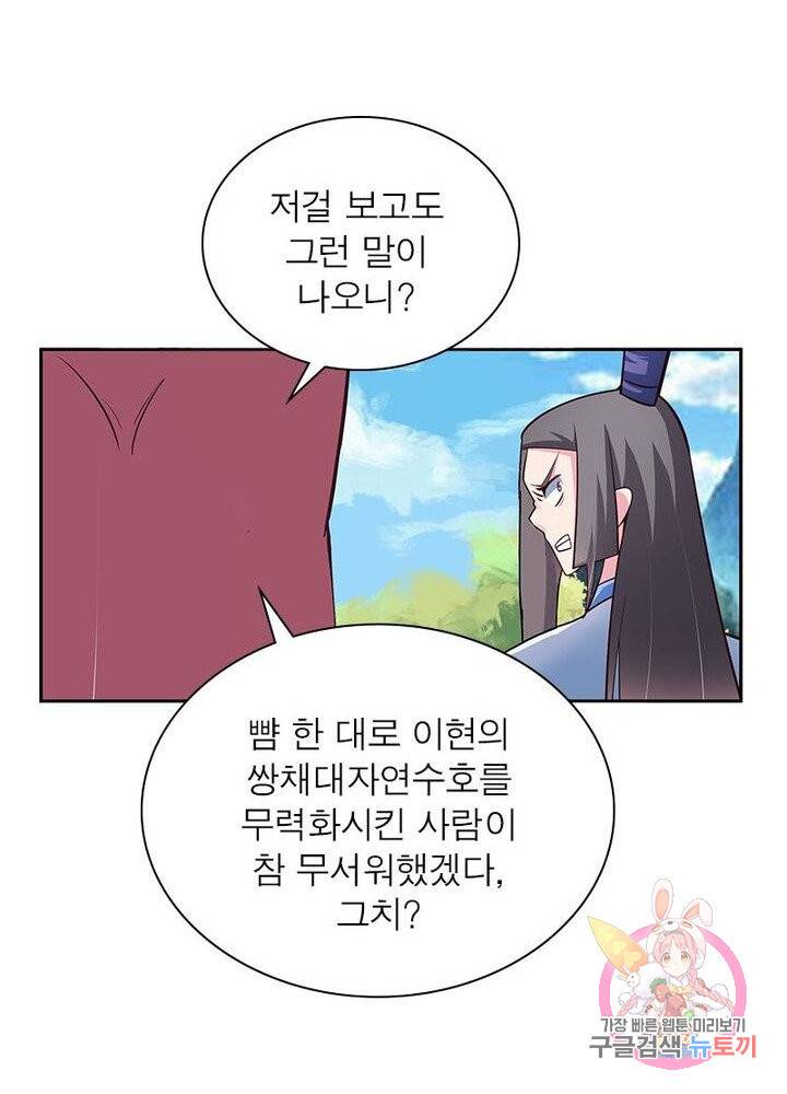 마황귀환록 55화 31