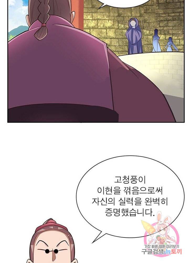 마황귀환록 55화 33
