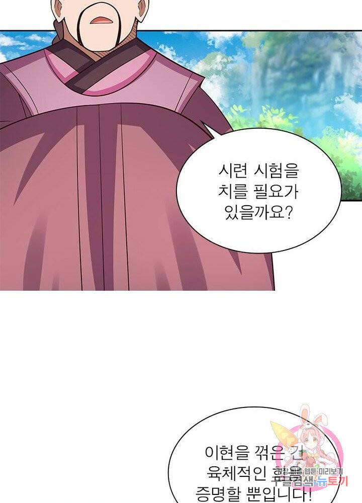 마황귀환록 55화 34
