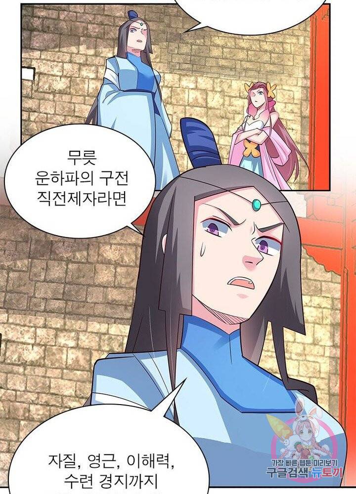 마황귀환록 55화 35