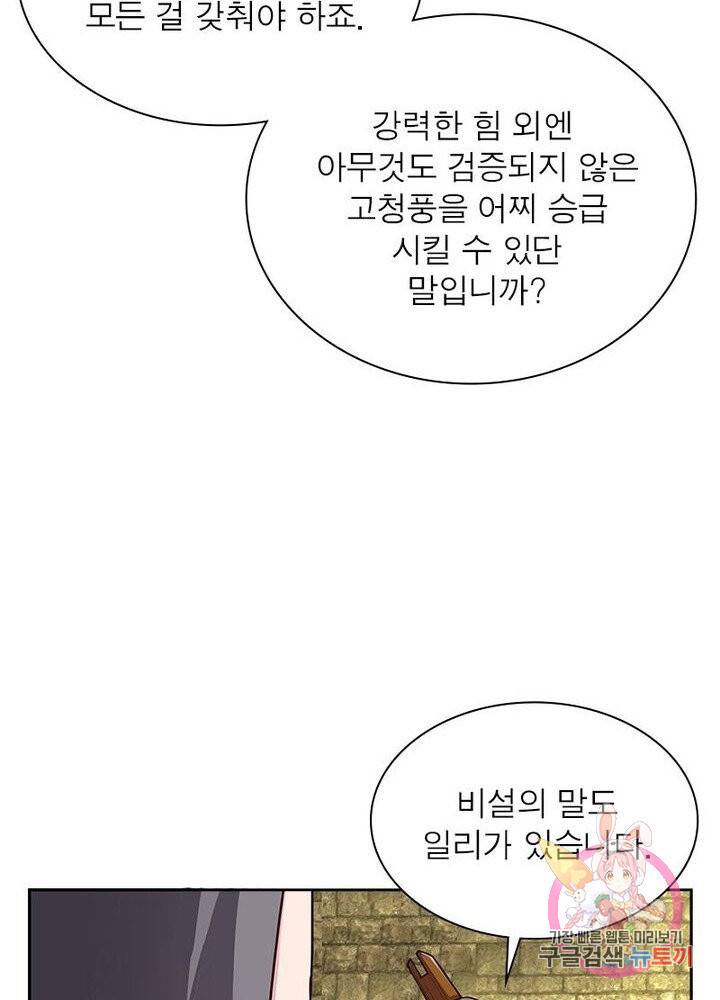 마황귀환록 55화 36
