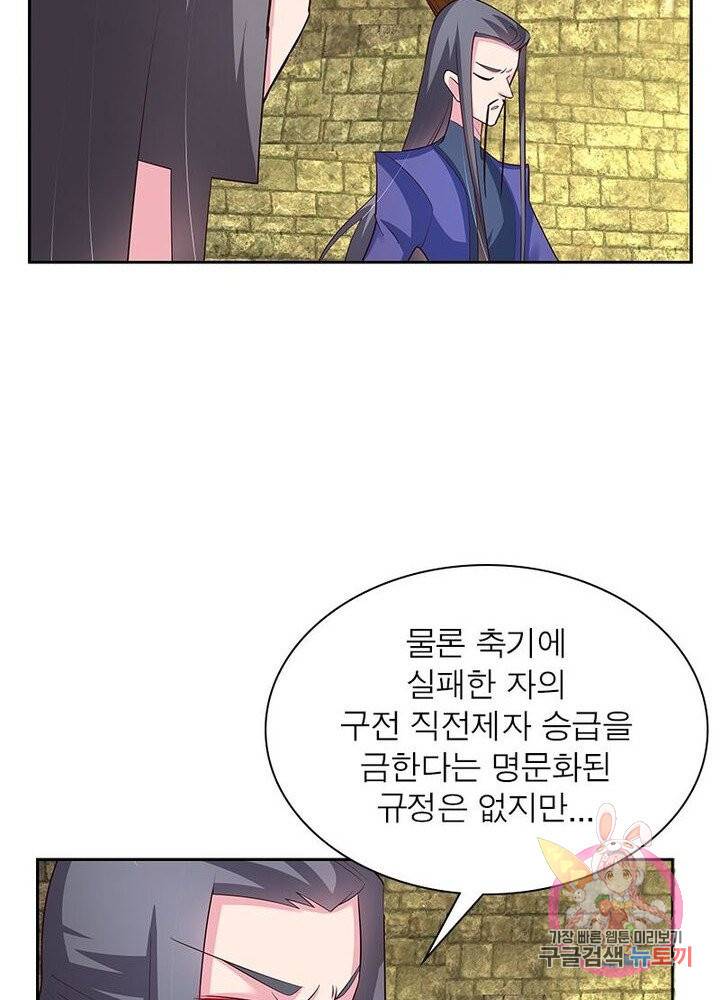 마황귀환록 55화 37