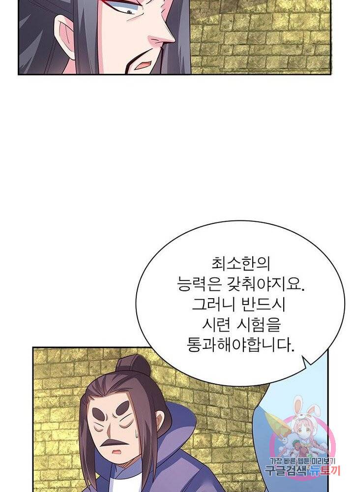 마황귀환록 55화 38