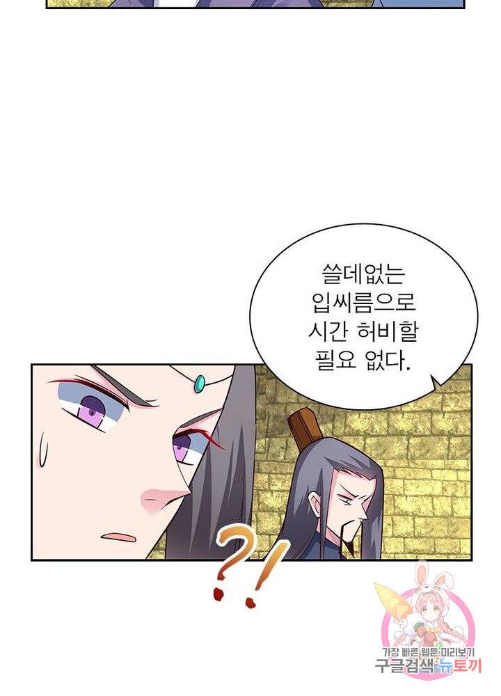 마황귀환록 55화 39