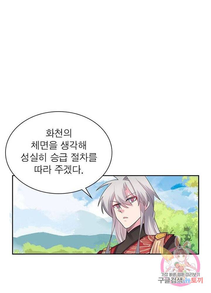 마황귀환록 55화 40