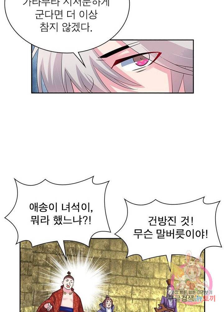 마황귀환록 55화 42